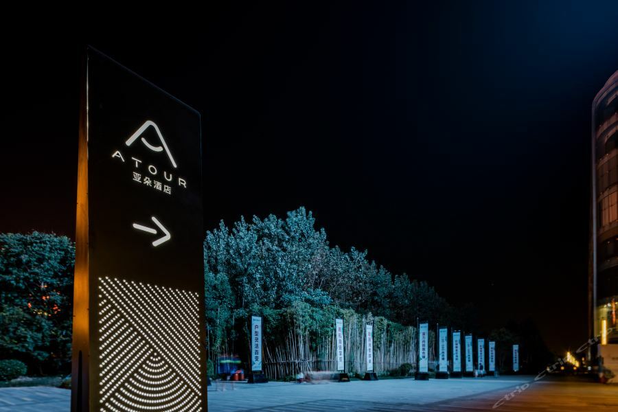 Atour Hotel Hangzhou Future Technology City Haichuang Park Екстериор снимка